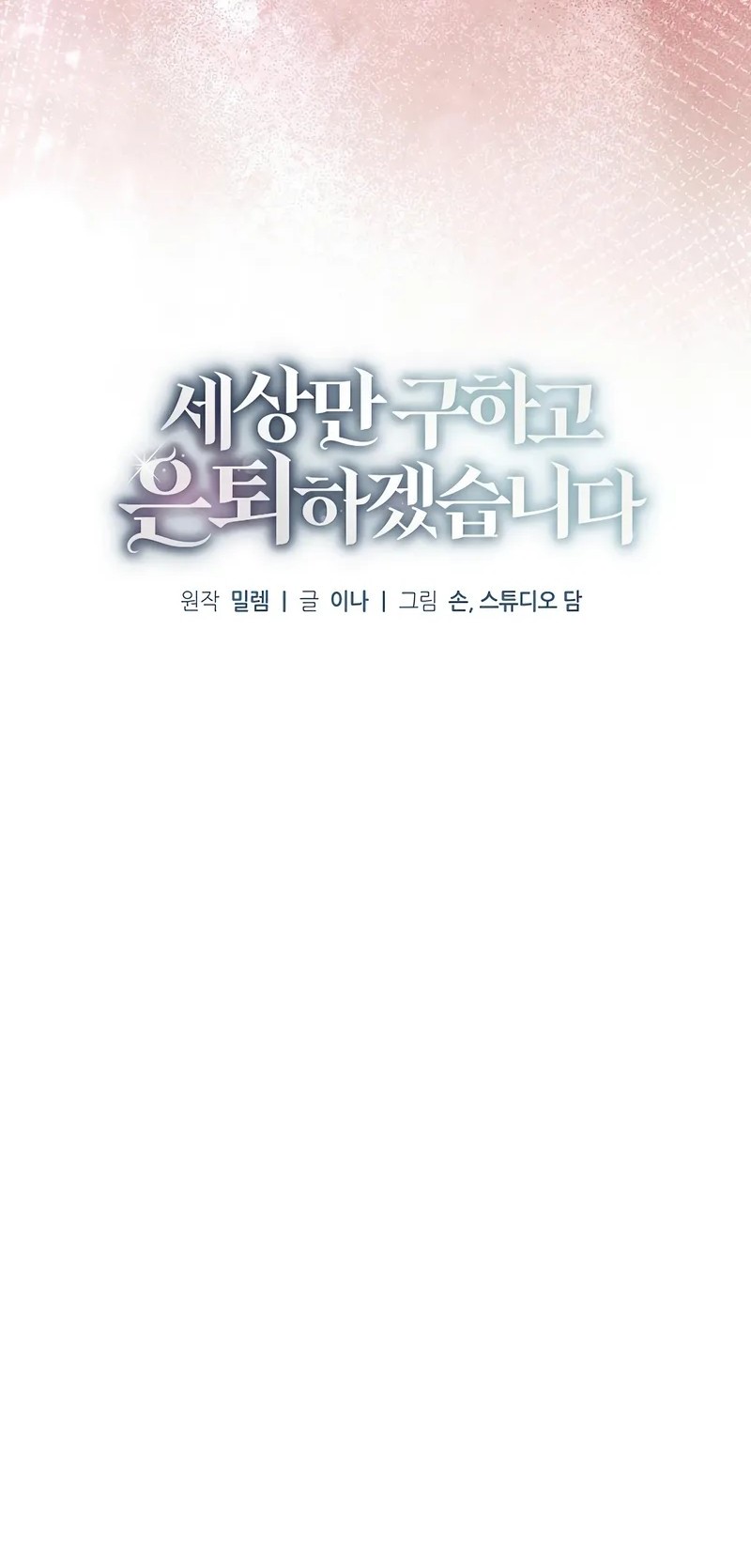 I’ll Retire After Saving the World Chapter 67 Gambar 8