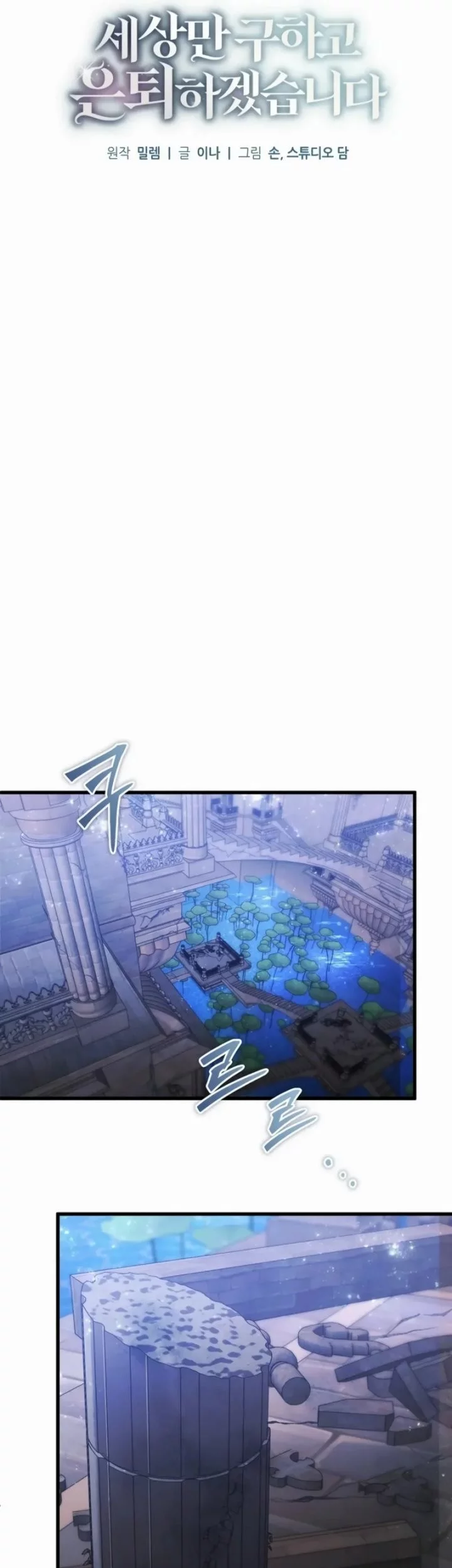 I’ll Retire After Saving the World Chapter 70 Gambar 14