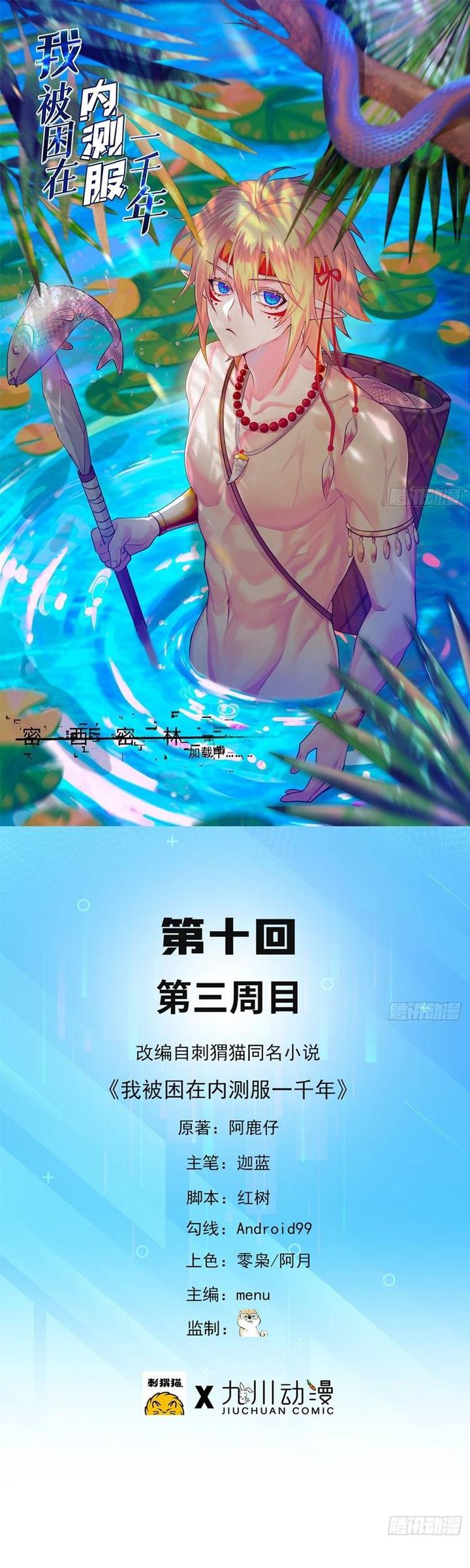 Manhua I’m Trapped in Beta Test World for one Thousand year Chapter 10 gambar nomor 2