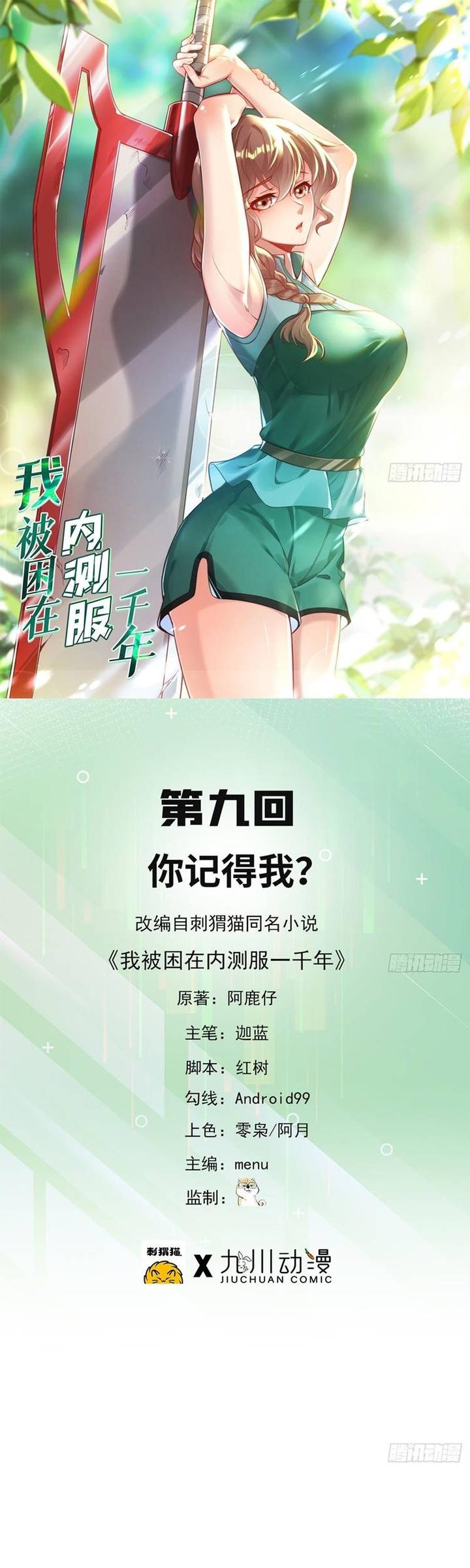 Manhua I’m Trapped in Beta Test World for one Thousand year Chapter 9 gambar nomor 2