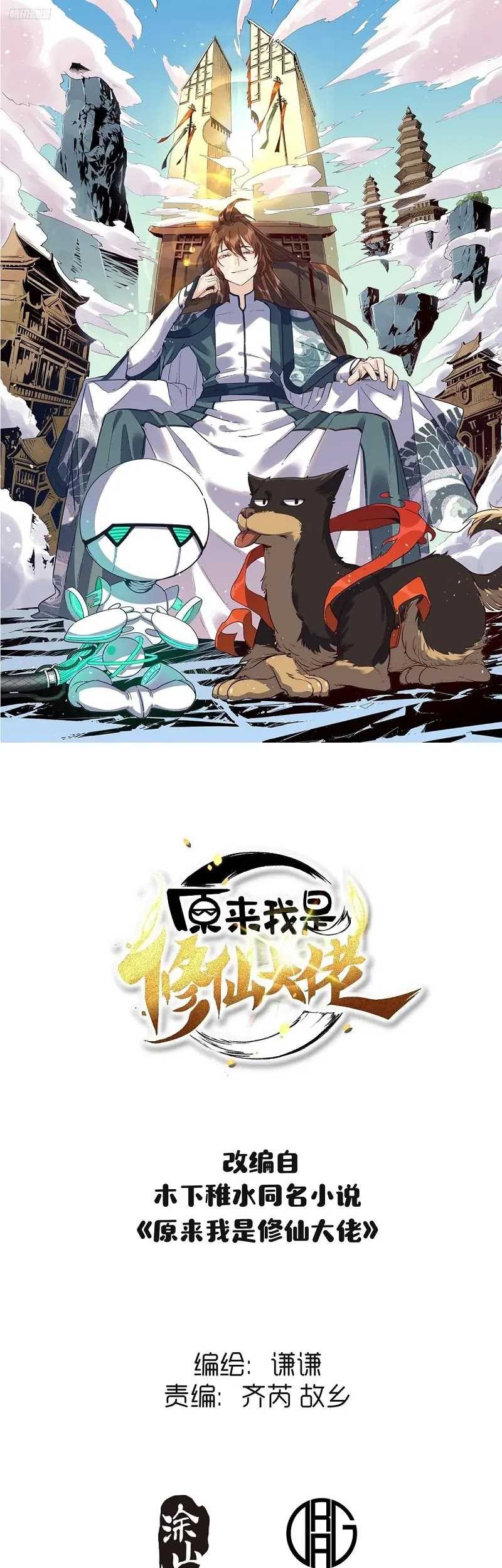 Manhua I’m Actually A Cultivation Bigshot Chapter 470 gambar nomor 2