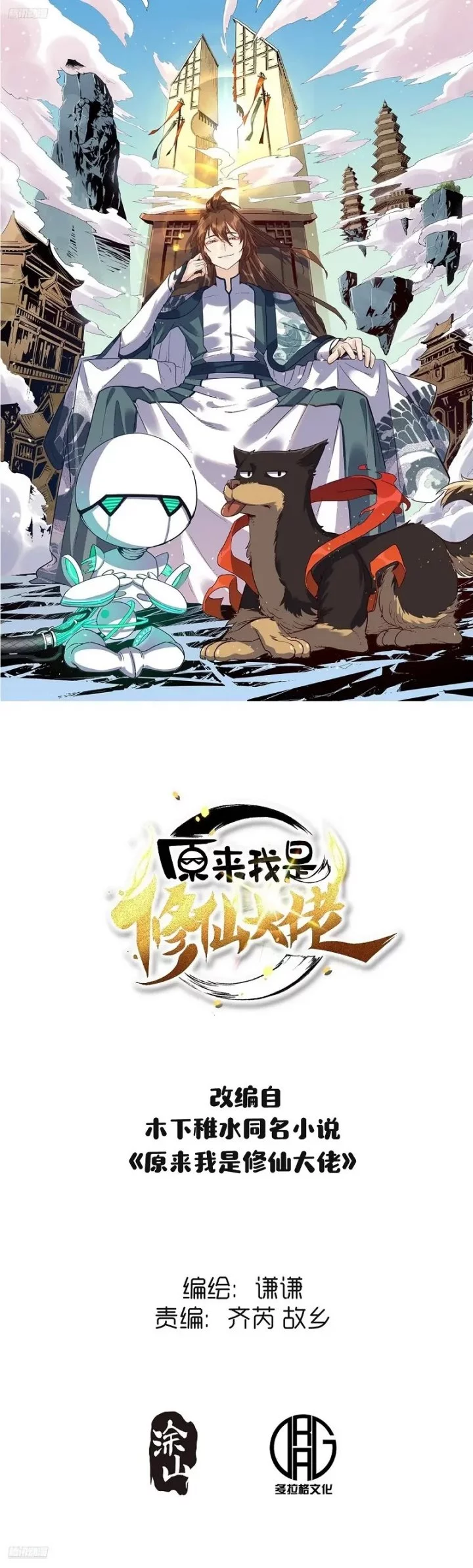 Manhua I’m Actually A Cultivation Bigshot Chapter 595 gambar nomor 2