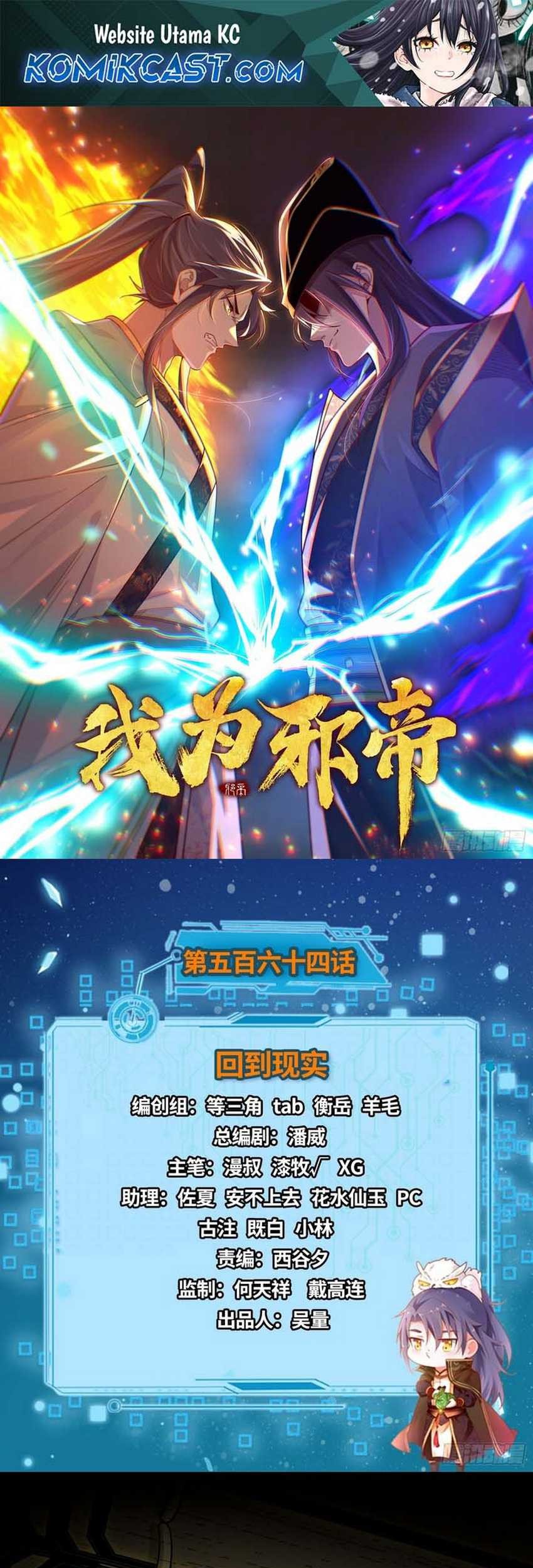 Manhua I’m An Evil God Chapter 564 gambar nomor 2