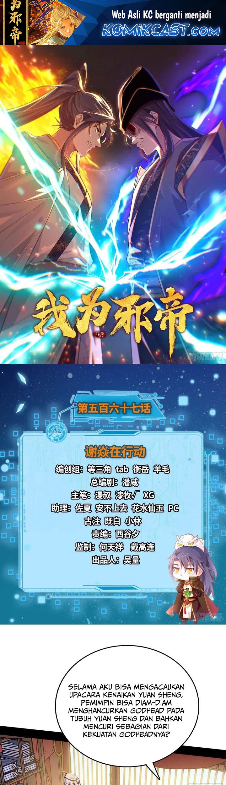 Manhua I’m An Evil God Chapter 567 gambar nomor 2