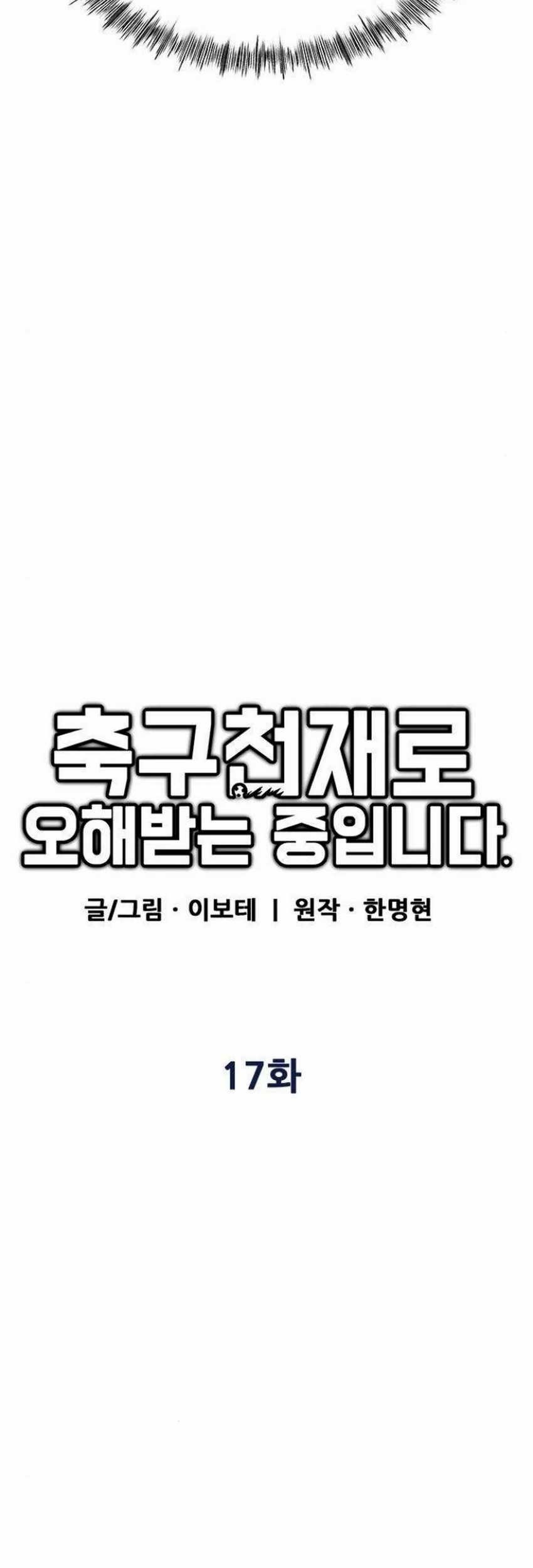 I’m Being Misunderstood as a Soccer Genius Chapter 17 Gambar 24