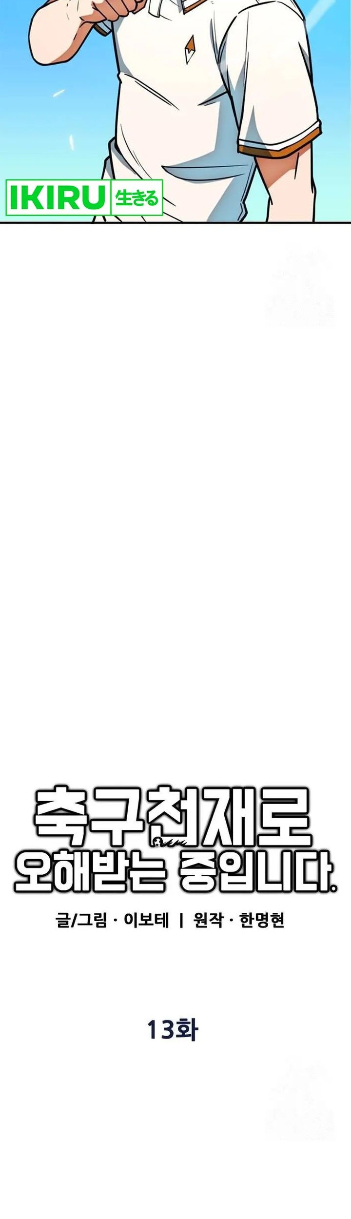 I’m Being Misunderstood as a Soccer Genius Chapter 13 Gambar 28