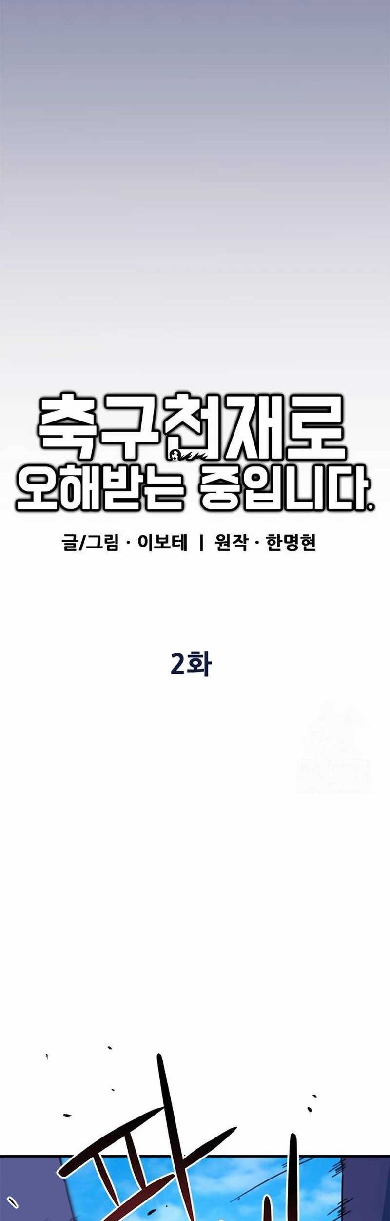 I’m Being Misunderstood as a Soccer Genius Chapter 2 Gambar 27