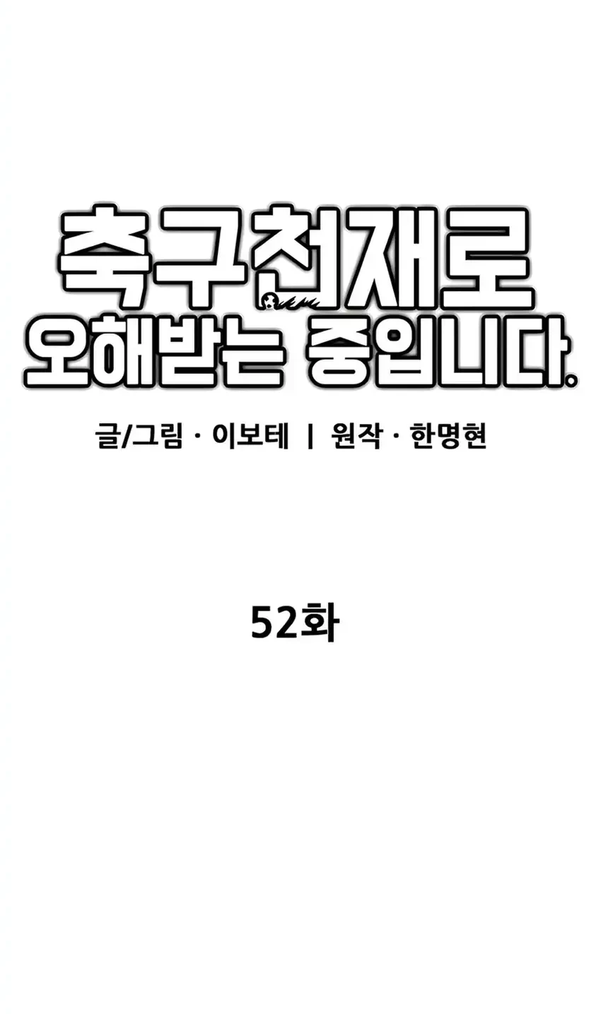 I’m Being Misunderstood as a Soccer Genius Chapter 52 Gambar 46