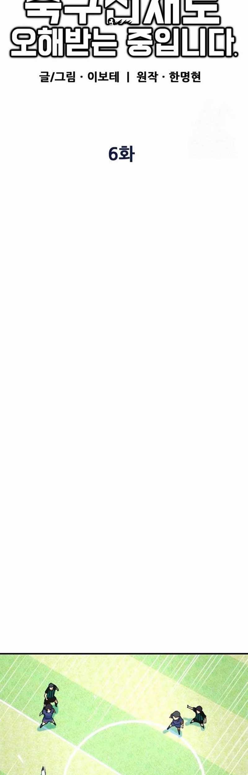 I’m Being Misunderstood as a Soccer Genius Chapter 6 Gambar 15