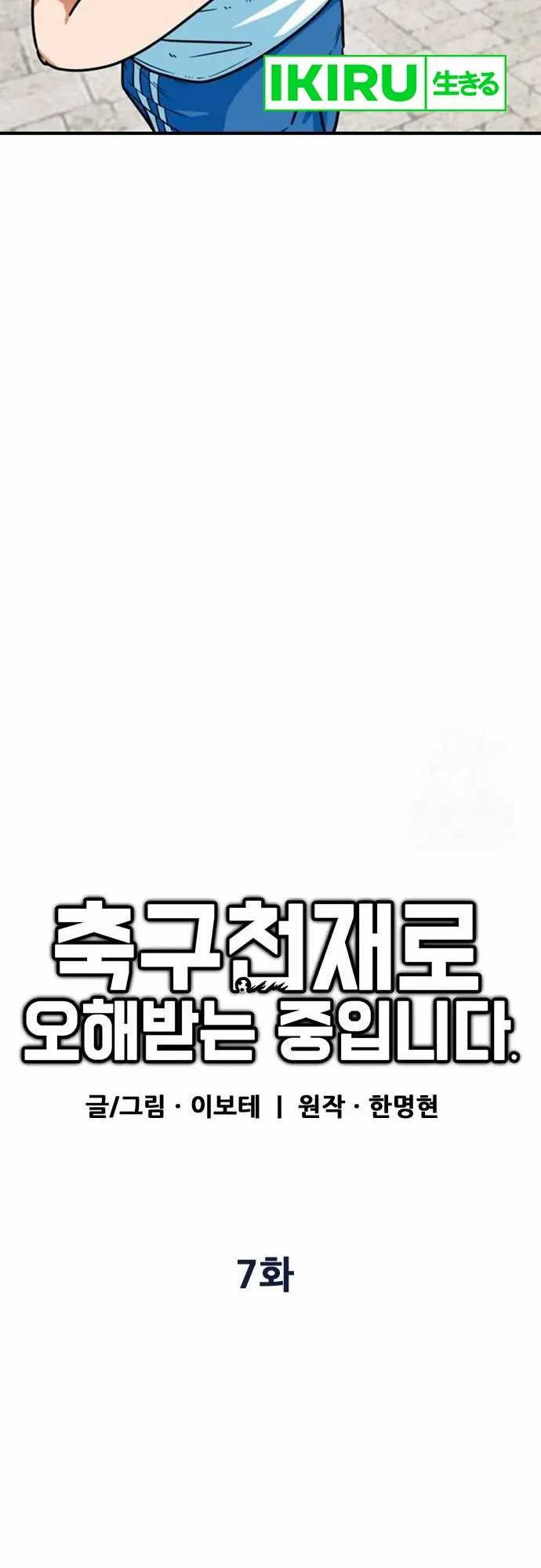 I’m Being Misunderstood as a Soccer Genius Chapter 7 Gambar 21