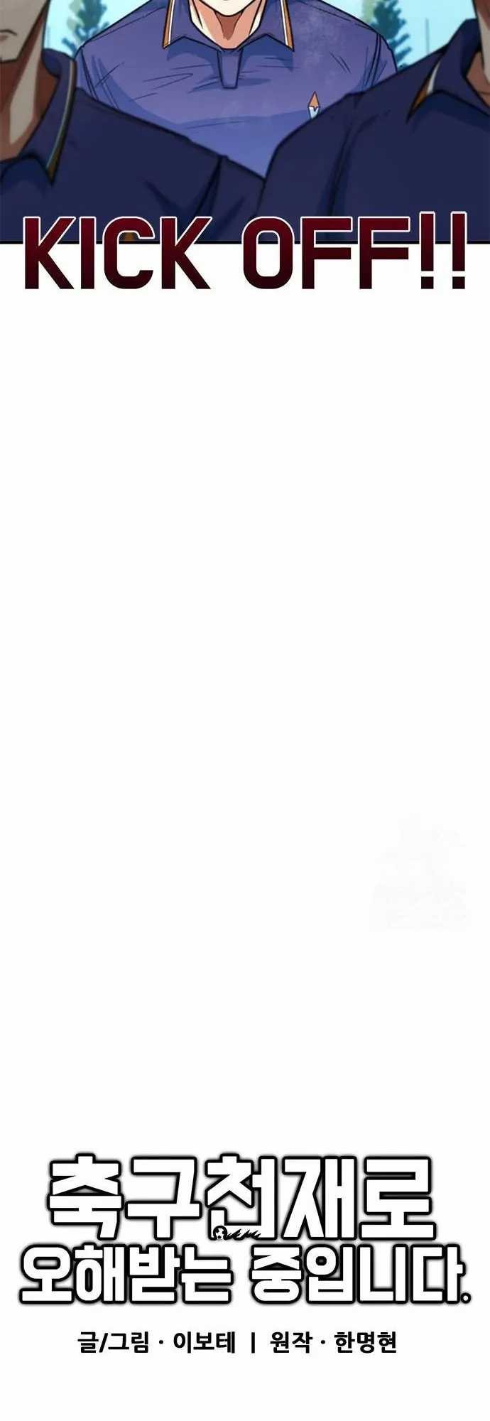 I’m Being Misunderstood as a Soccer Genius Chapter 8 Gambar 26