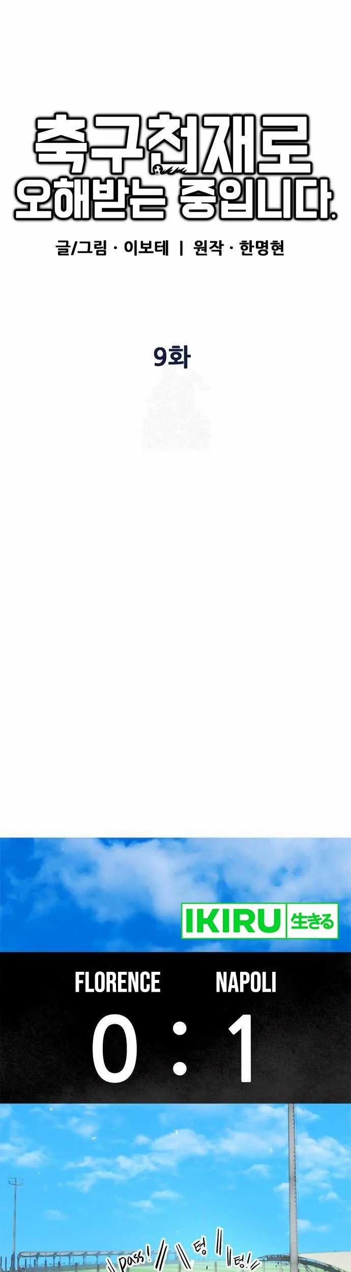 Manhwa I’m Being Misunderstood as a Soccer Genius Chapter 9 gambar nomor 2