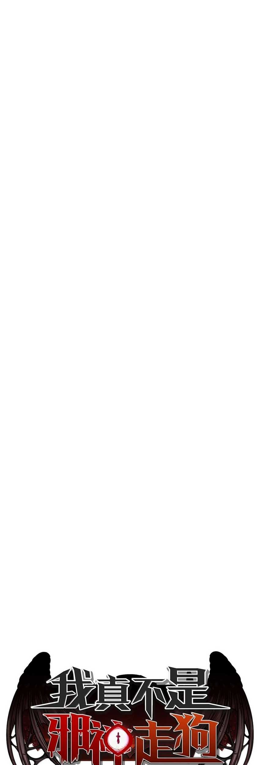 Manhua I’m Really Not The Demon God’s Lackey Chapter 158 gambar nomor 2