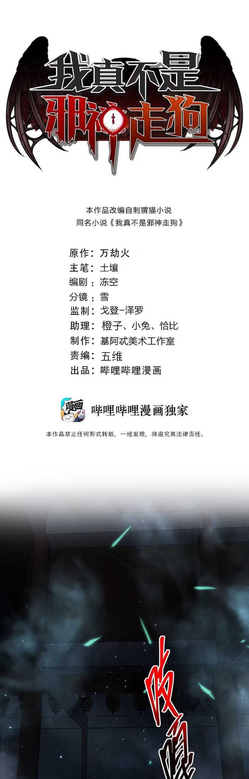 Manhua I’m Really Not The Demon God’s Lackey Chapter 160 gambar nomor 2