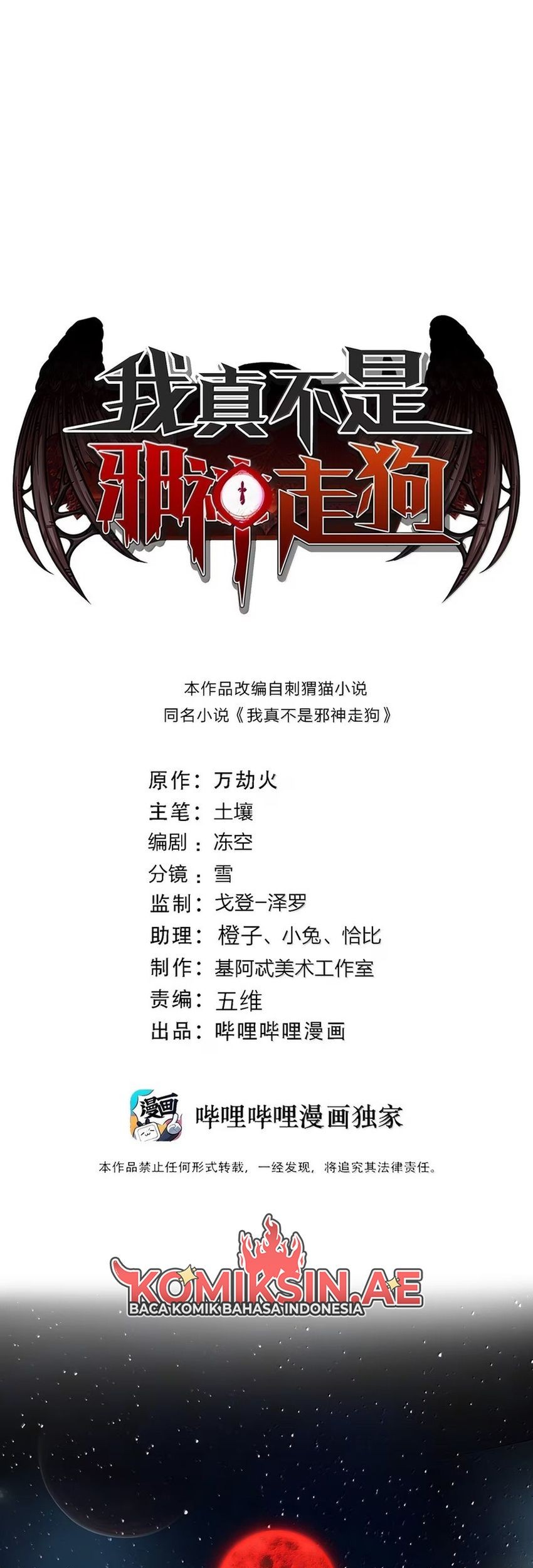 Manhua I’m Really Not The Demon God’s Lackey Chapter 161 gambar nomor 2