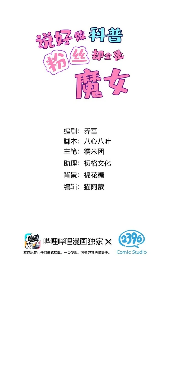 Manhua I Said l’d Do Science Popularization, But All My Fans Are Witches? Chapter 7 gambar nomor 2