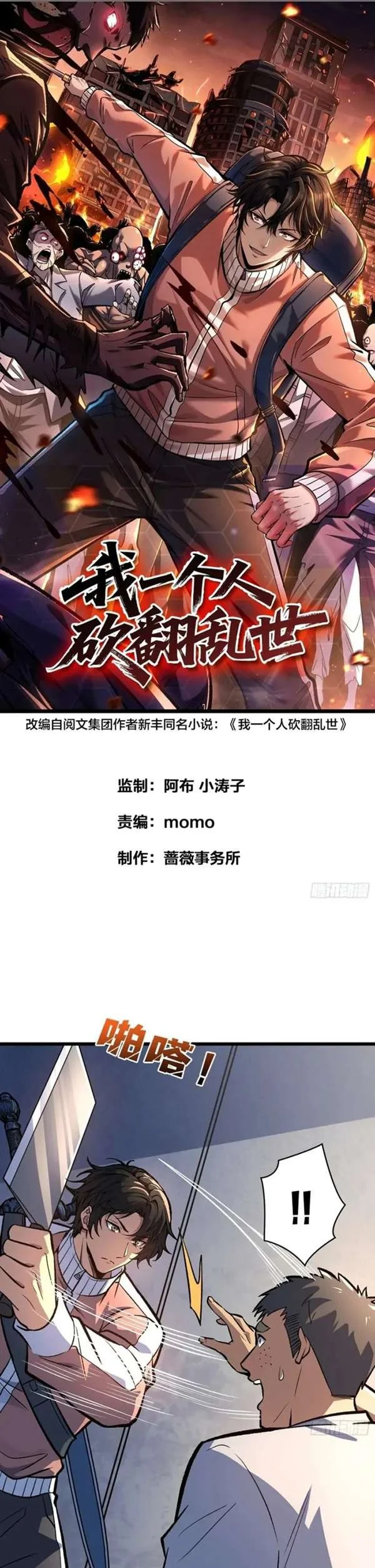 Komik I Single-Handedly Crush the Chaotic World Chapter 18 gambar nomor 1