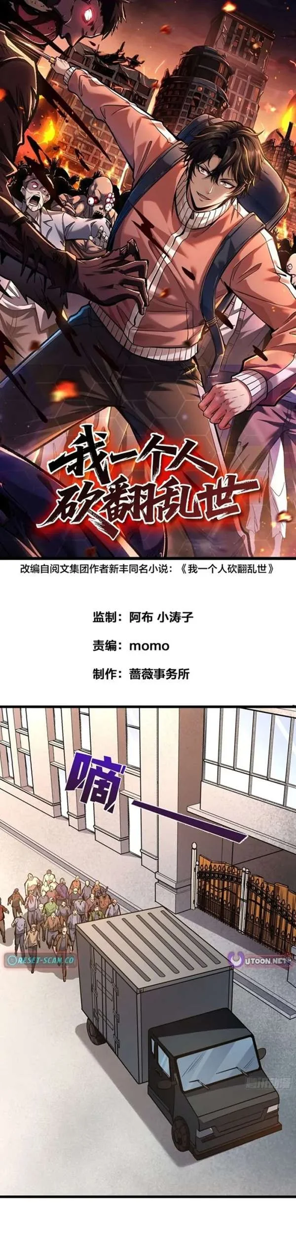 Komik I Single-Handedly Crush the Chaotic World Chapter 13 gambar nomor 1