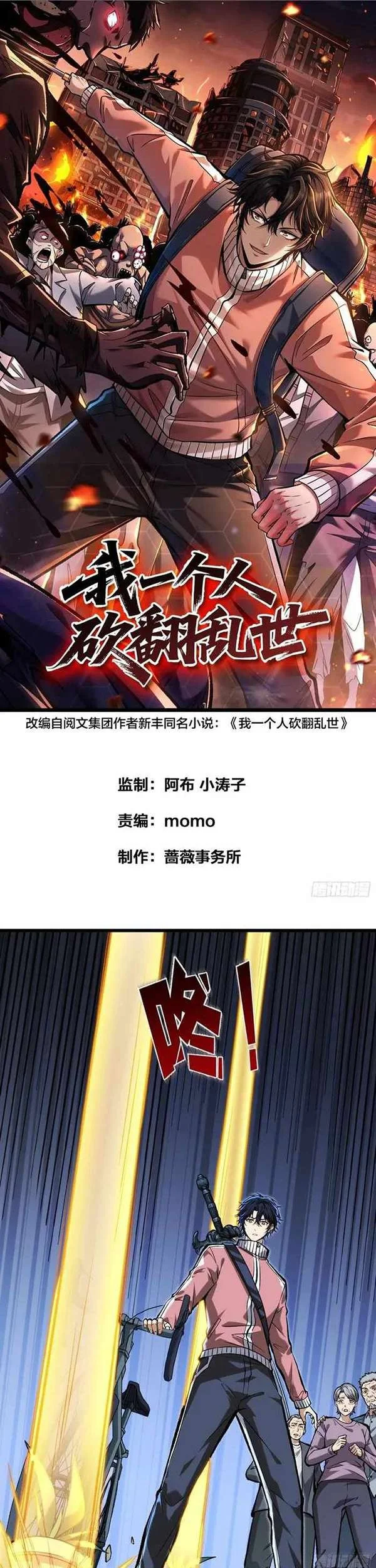 Komik I Single-Handedly Crush the Chaotic World Chapter 8 gambar nomor 1