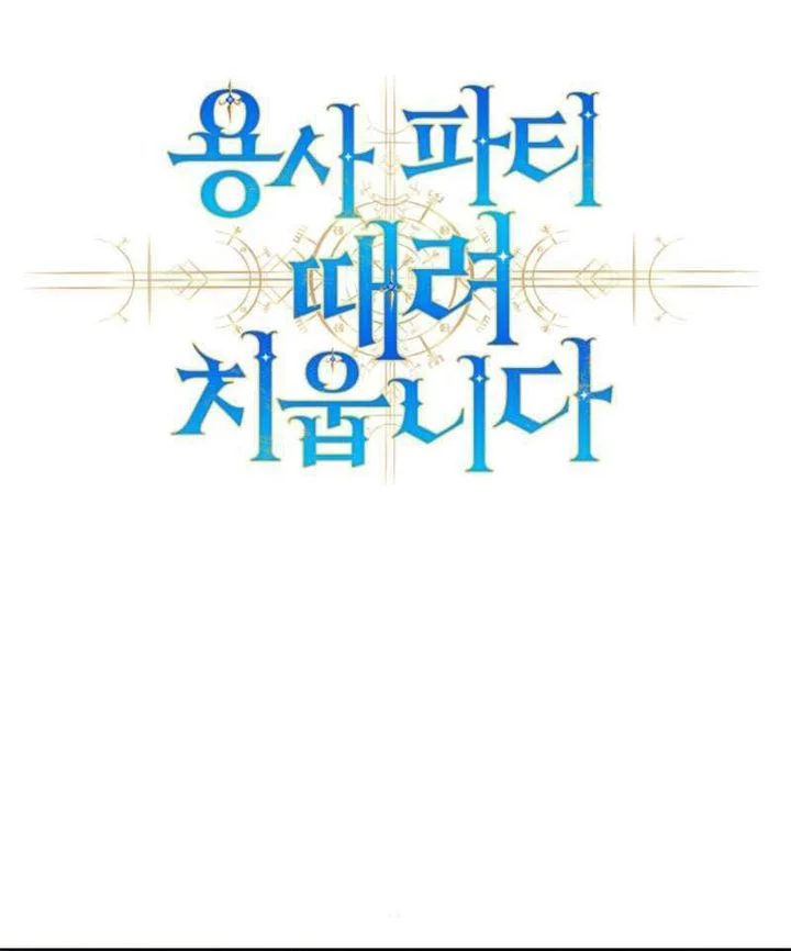 I Quit The Heros Party Chapter 105 Gambar 69