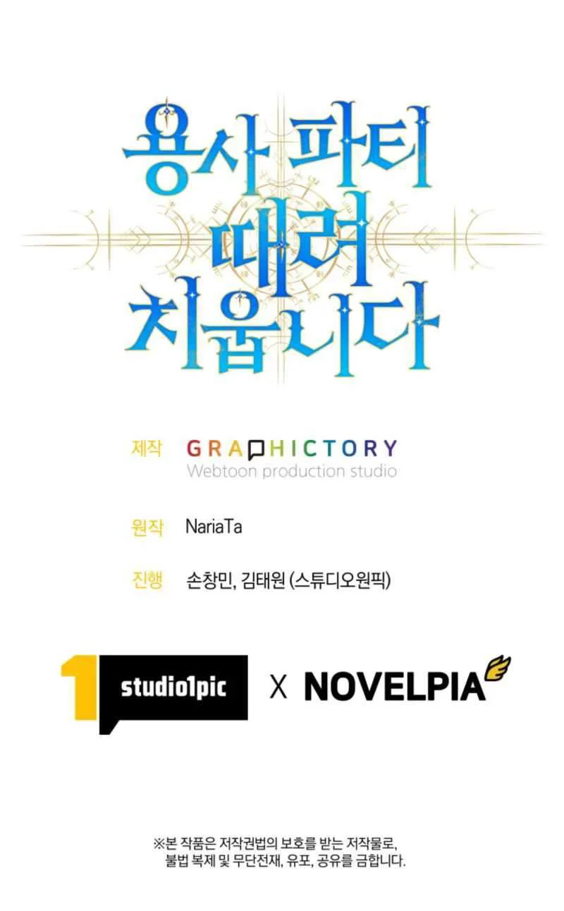 I Quit The Heros Party Chapter 108 Gambar 59