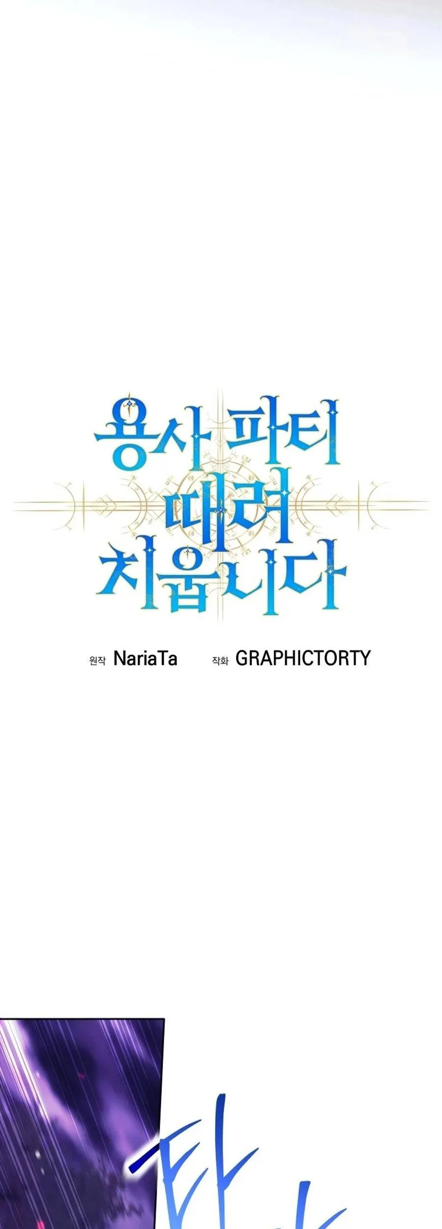 I Quit The Heros Party Chapter 111 Gambar 35