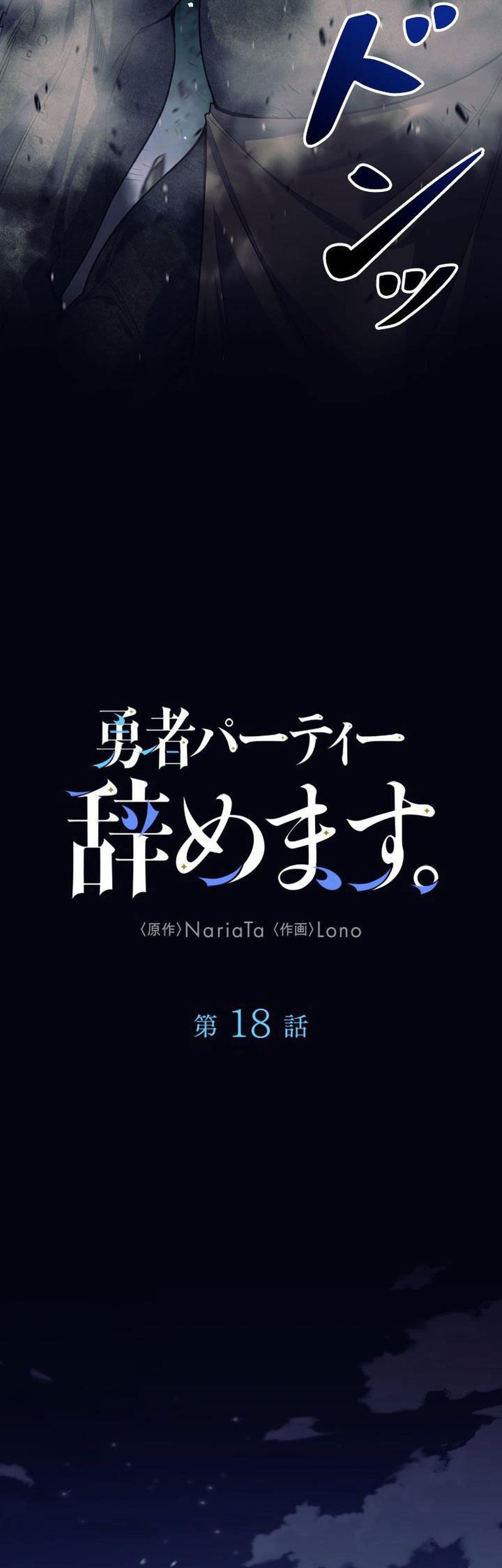 I Quit The Heros Party Chapter 18 Gambar 19