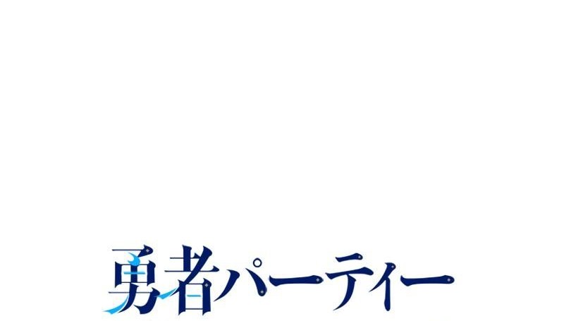 I Quit The Heros Party Chapter 3 Gambar 14