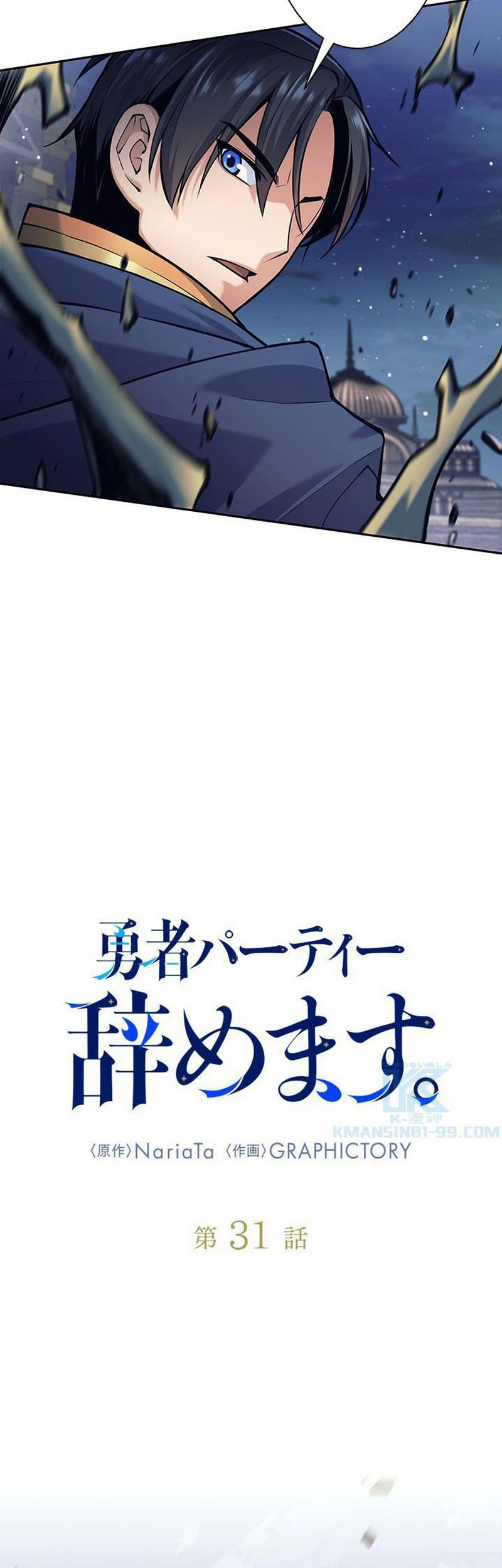 I Quit The Heros Party Chapter 31 Gambar 7