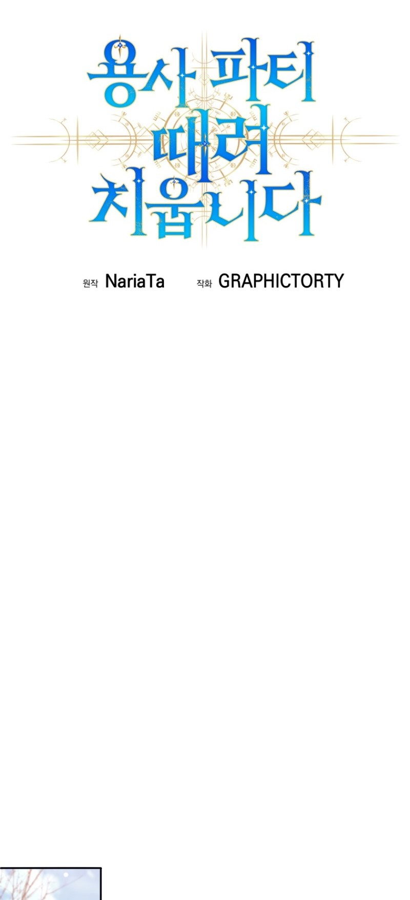 I Quit The Heros Party Chapter 50 Gambar 25