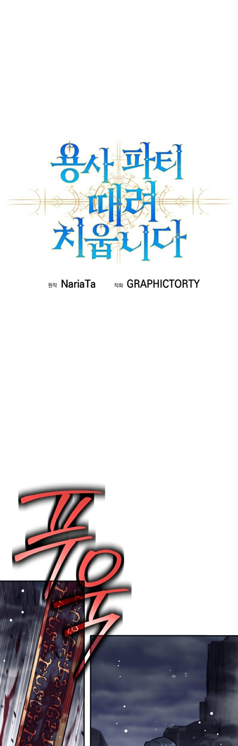 I Quit The Heros Party Chapter 57 Gambar 32