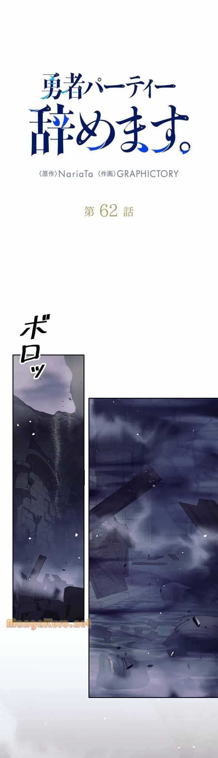 Manhwa I Quit The Heros Party Chapter 62 gambar nomor 2