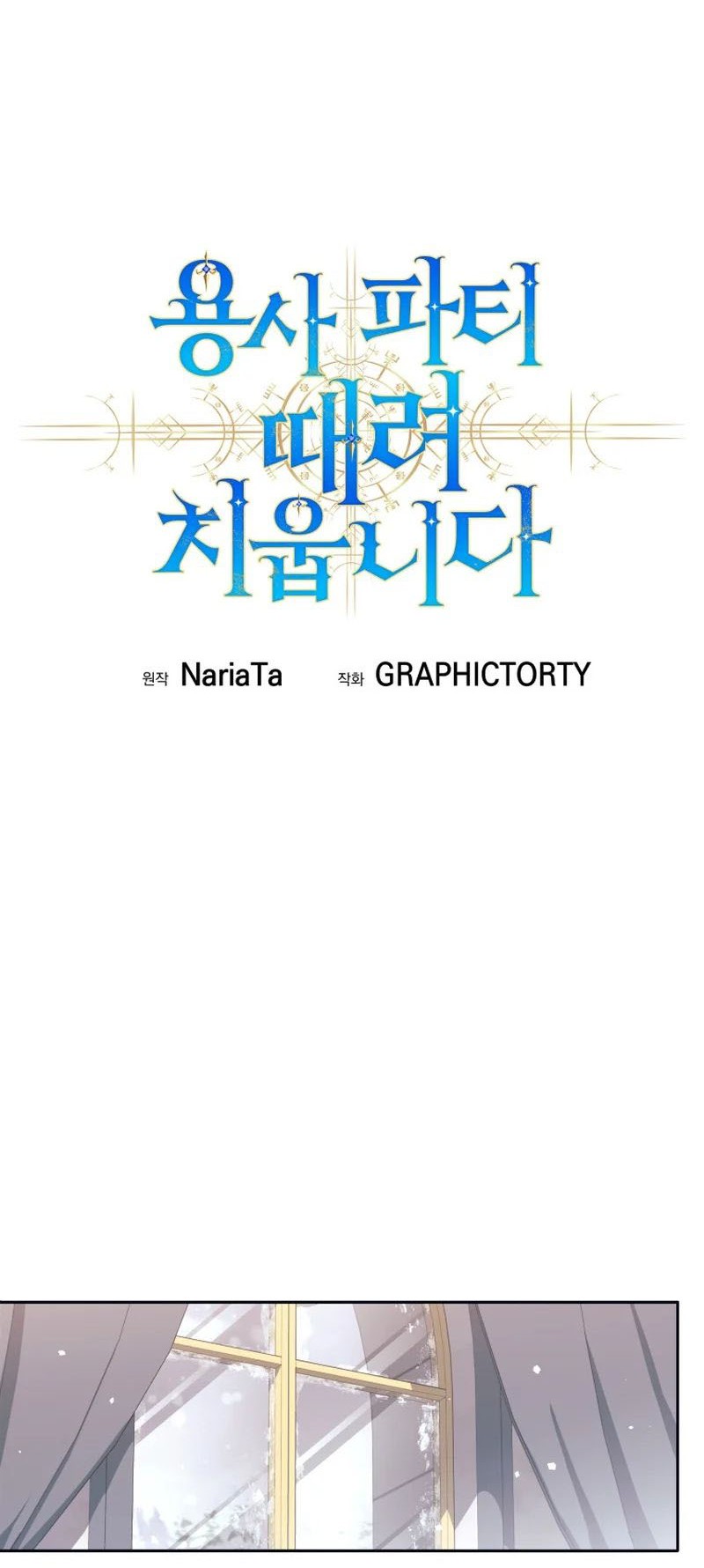 I Quit The Heros Party Chapter 74 Gambar 23