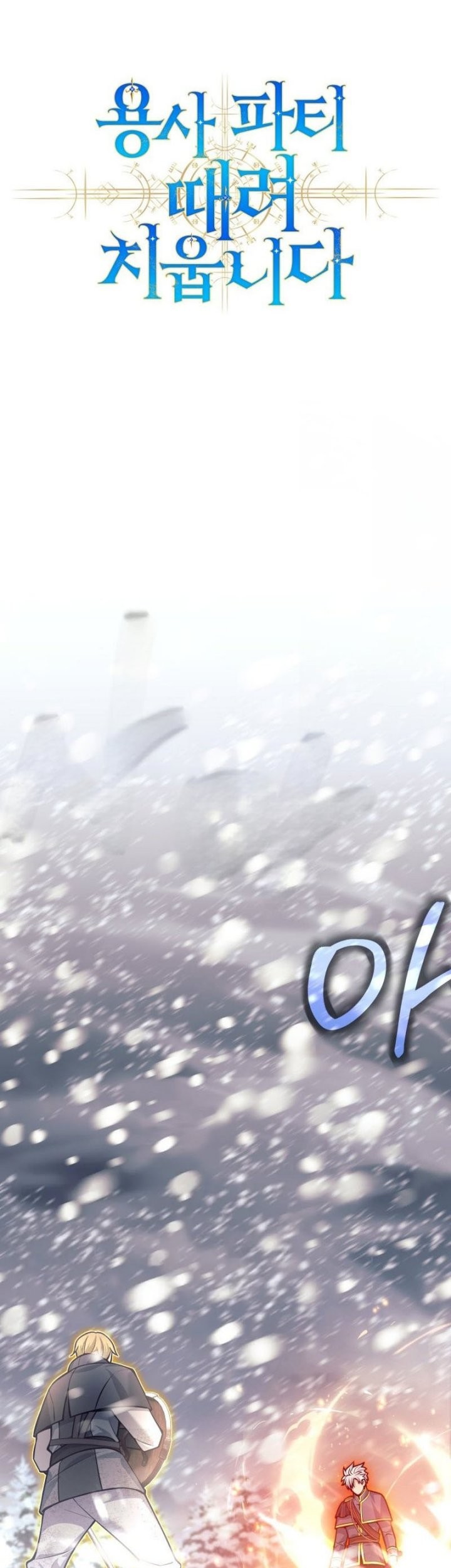 I Quit The Heros Party Chapter 84 Gambar 17