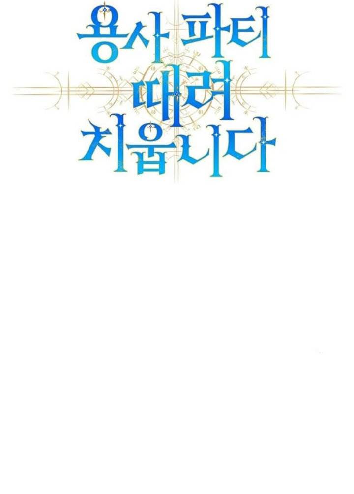 I Quit The Heros Party Chapter 86 Gambar 61