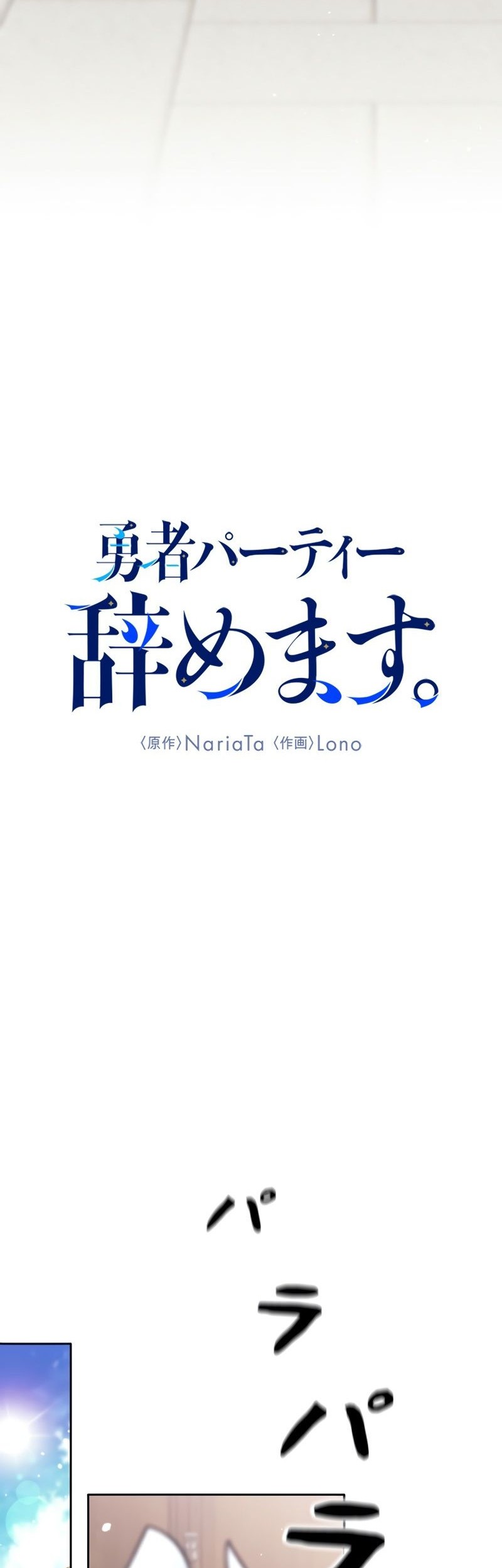 I Quit The Heros Party Chapter 9 Gambar 17