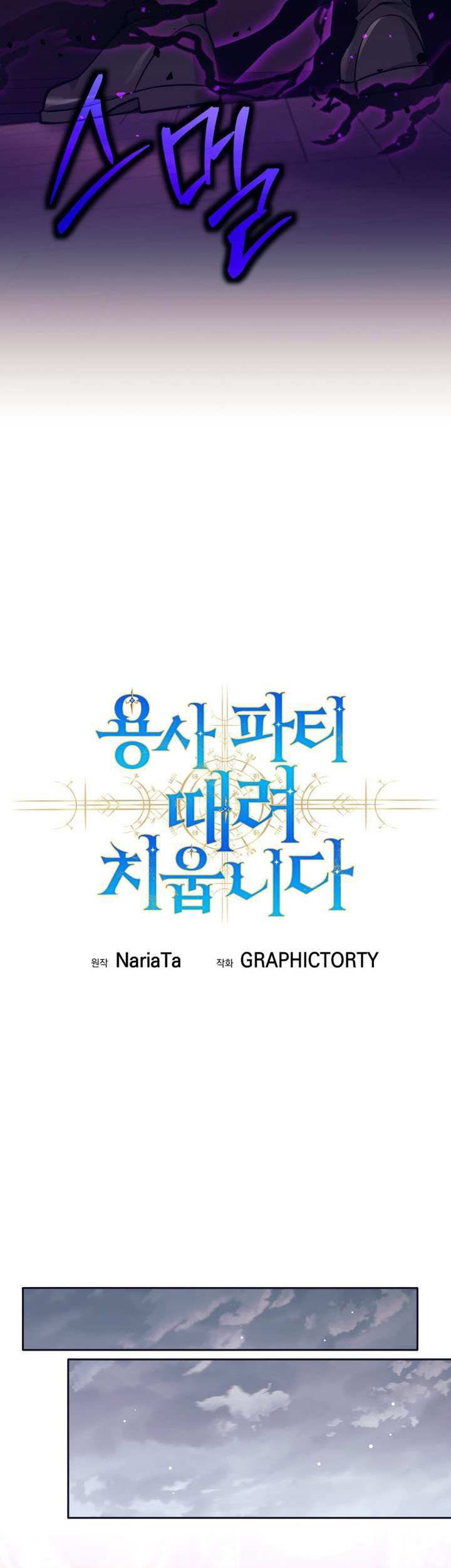 I Quit The Heros Party Chapter 98 Gambar 18