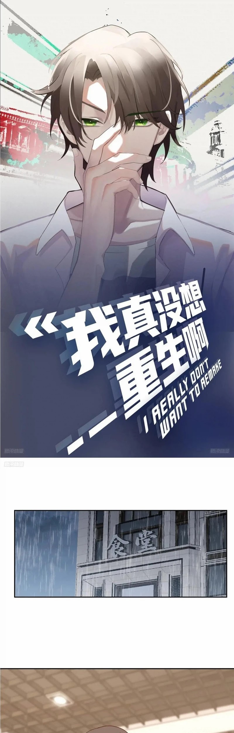 Manhua I Really Don’t Want to Be Reborn Chapter 254 gambar nomor 2