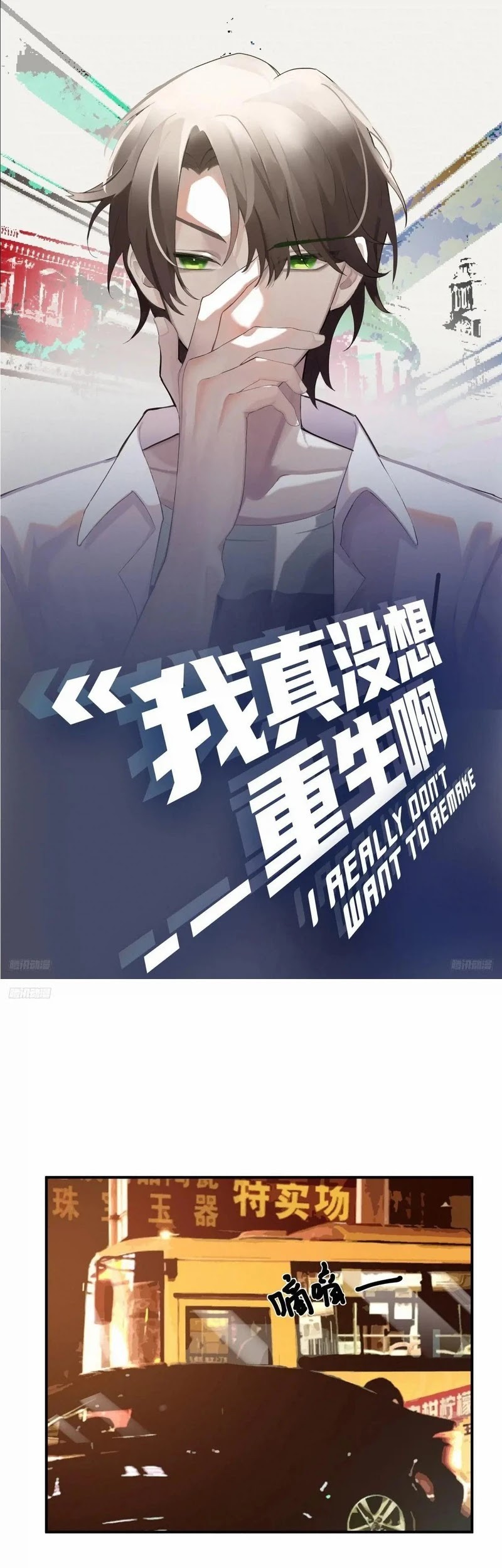 Manhua I Really Don’t Want to Be Reborn Chapter 255 gambar nomor 2