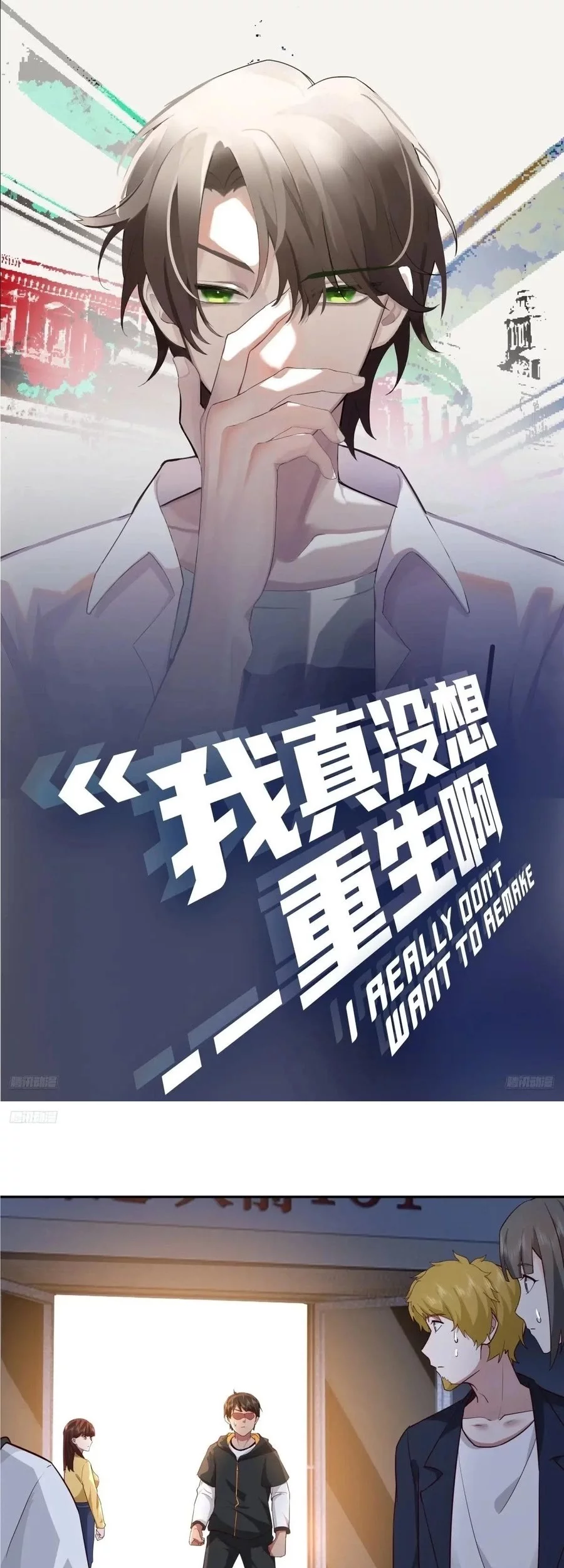Manhua I Really Don’t Want to Be Reborn Chapter 356 gambar nomor 2