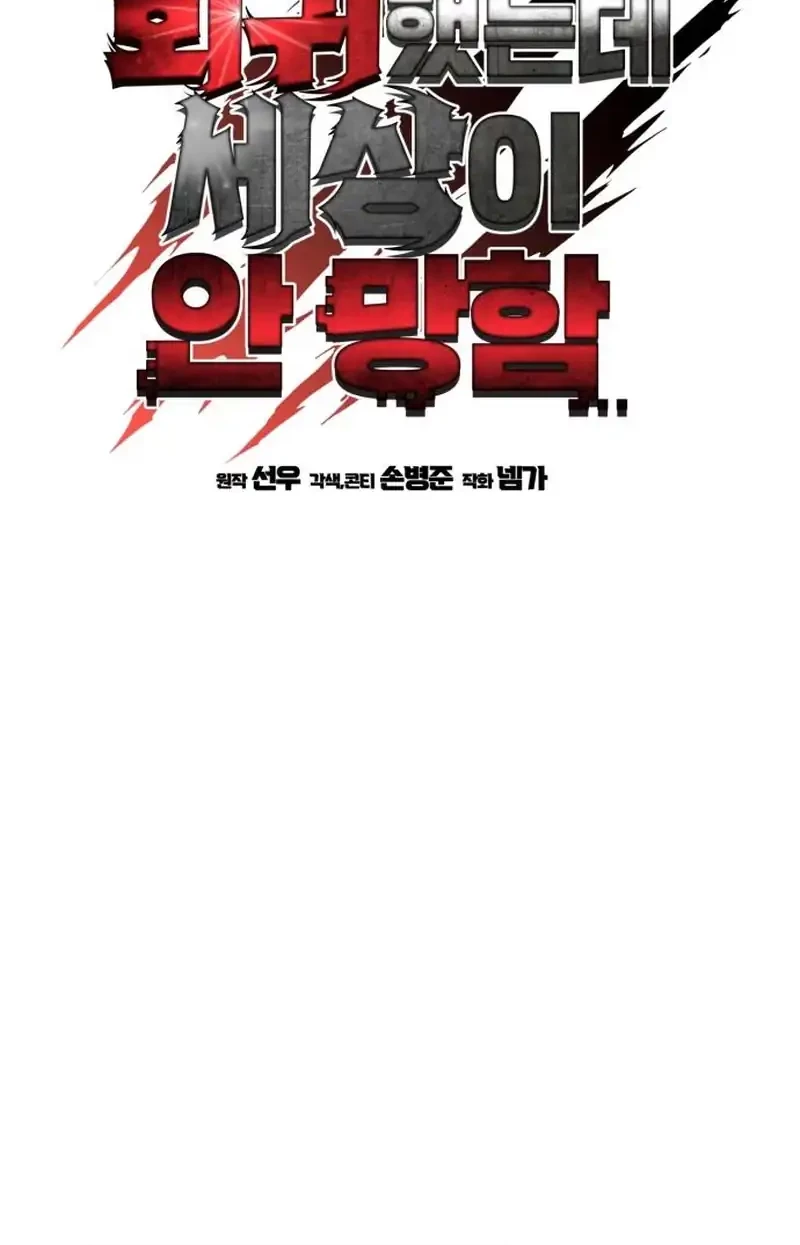 I Regressed, but the World didn’t End Chapter 37 Gambar 38