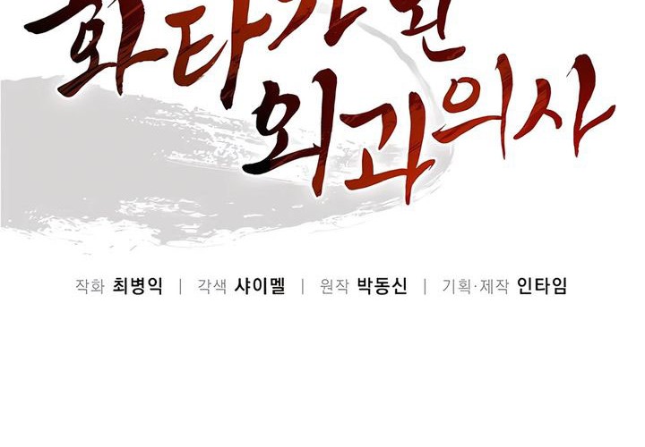 I Reincarnated as a Legendary Surgeon Chapter 149 Gambar 5