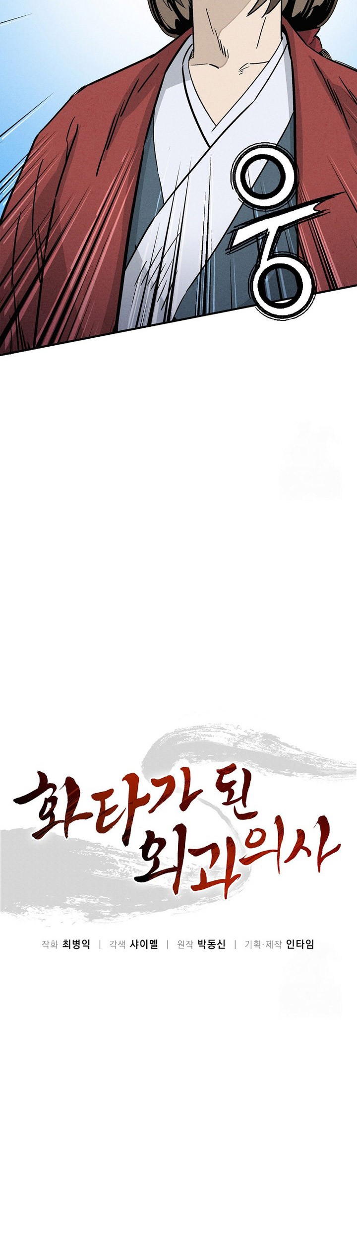 I Reincarnated as a Legendary Surgeon Chapter 153 Gambar 19