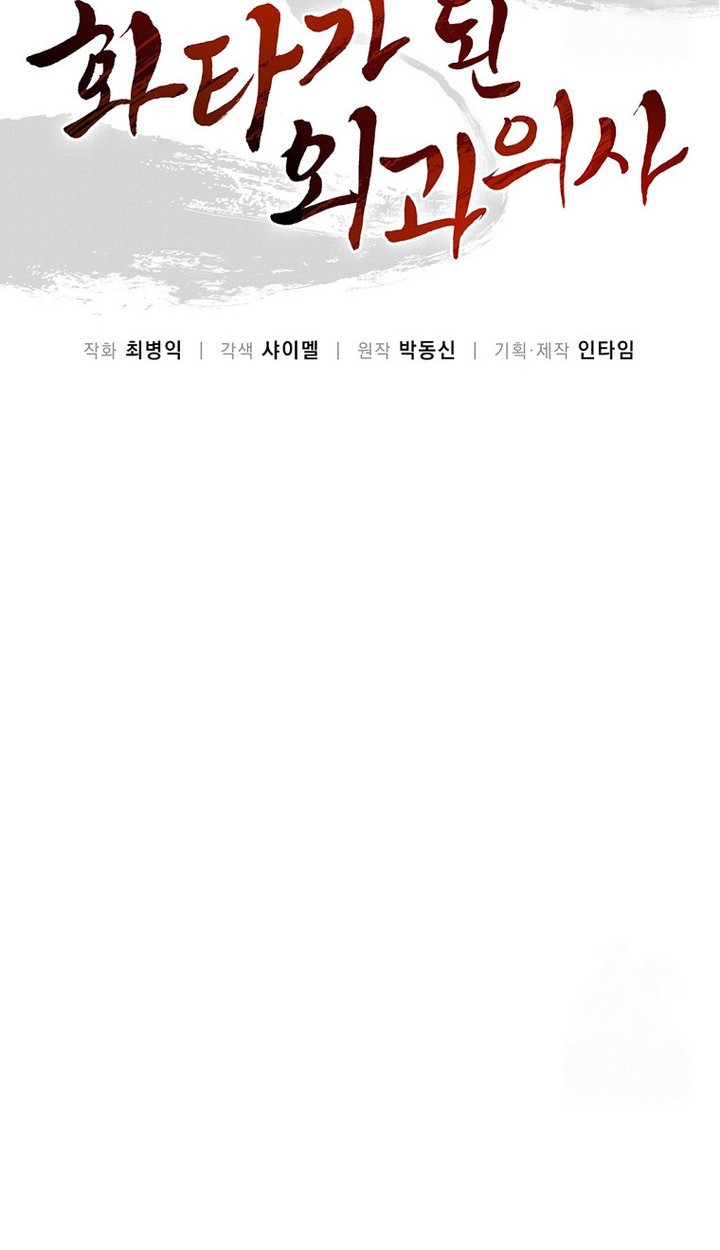 I Reincarnated as a Legendary Surgeon Chapter 156 Gambar 22