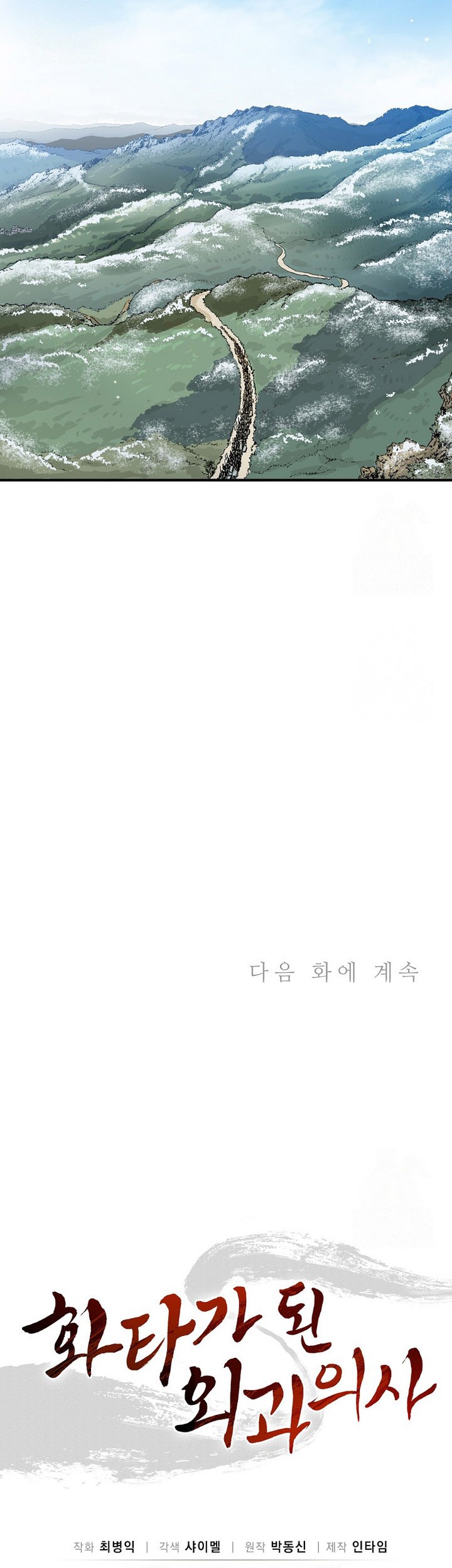 I Reincarnated as a Legendary Surgeon Chapter 158 Gambar 71