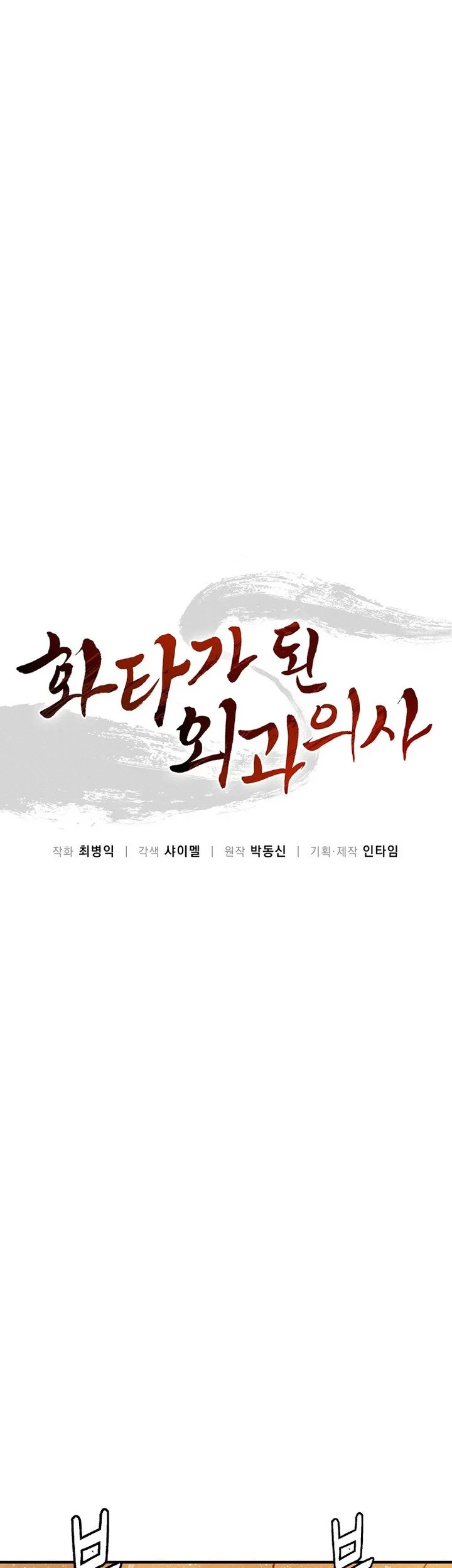 I Reincarnated as a Legendary Surgeon Chapter 173 Gambar 45