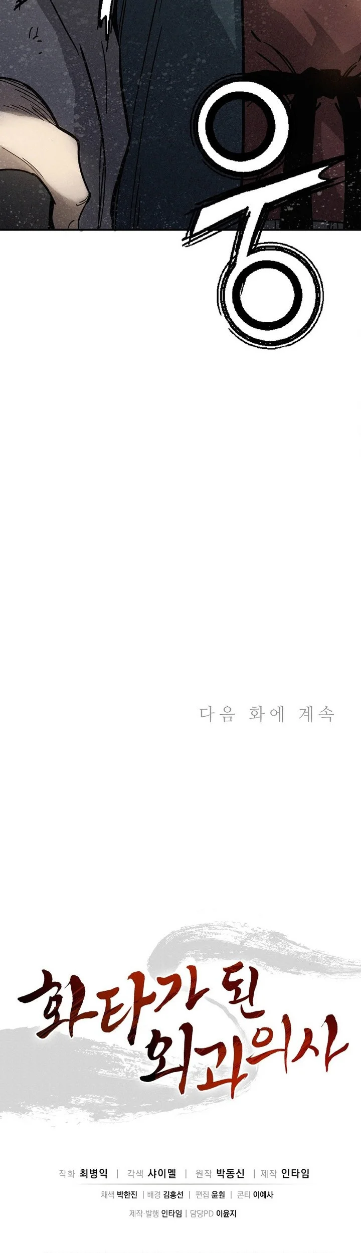 I Reincarnated as a Legendary Surgeon Chapter 173 Gambar 65