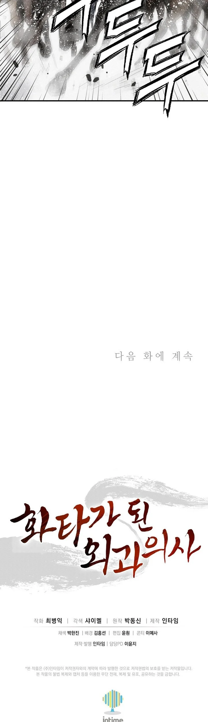 I Reincarnated as a Legendary Surgeon Chapter 175 Gambar 63