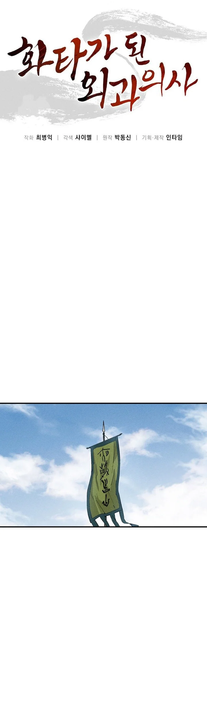 I Reincarnated as a Legendary Surgeon Chapter 176 Gambar 19