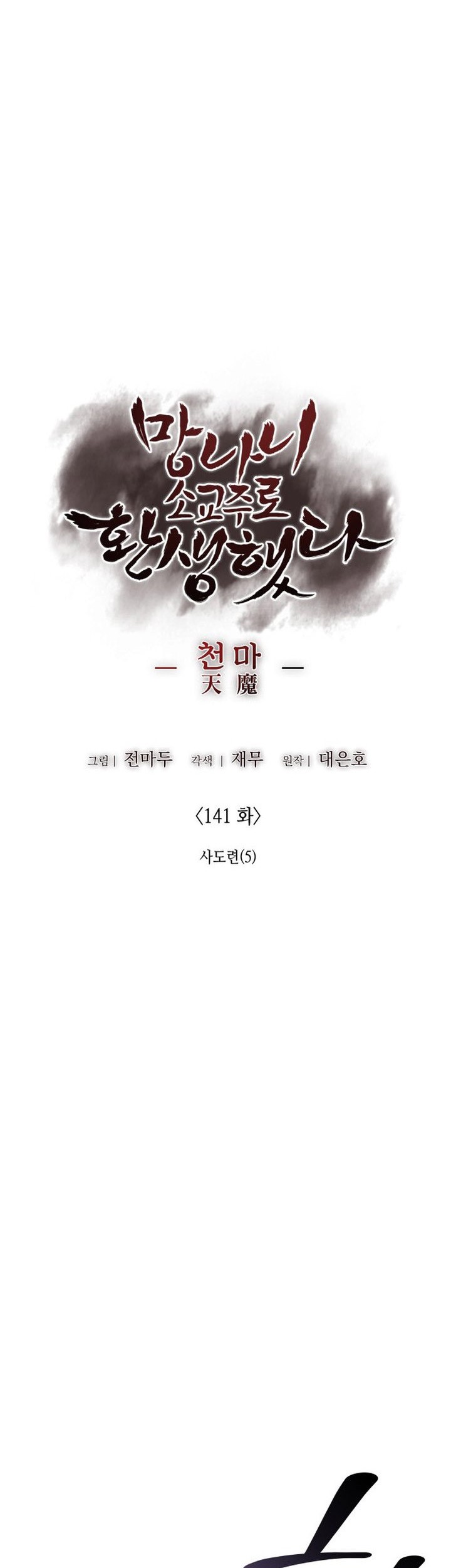 I Reincarnated As The Crazed Heir Chapter 141 Gambar 13